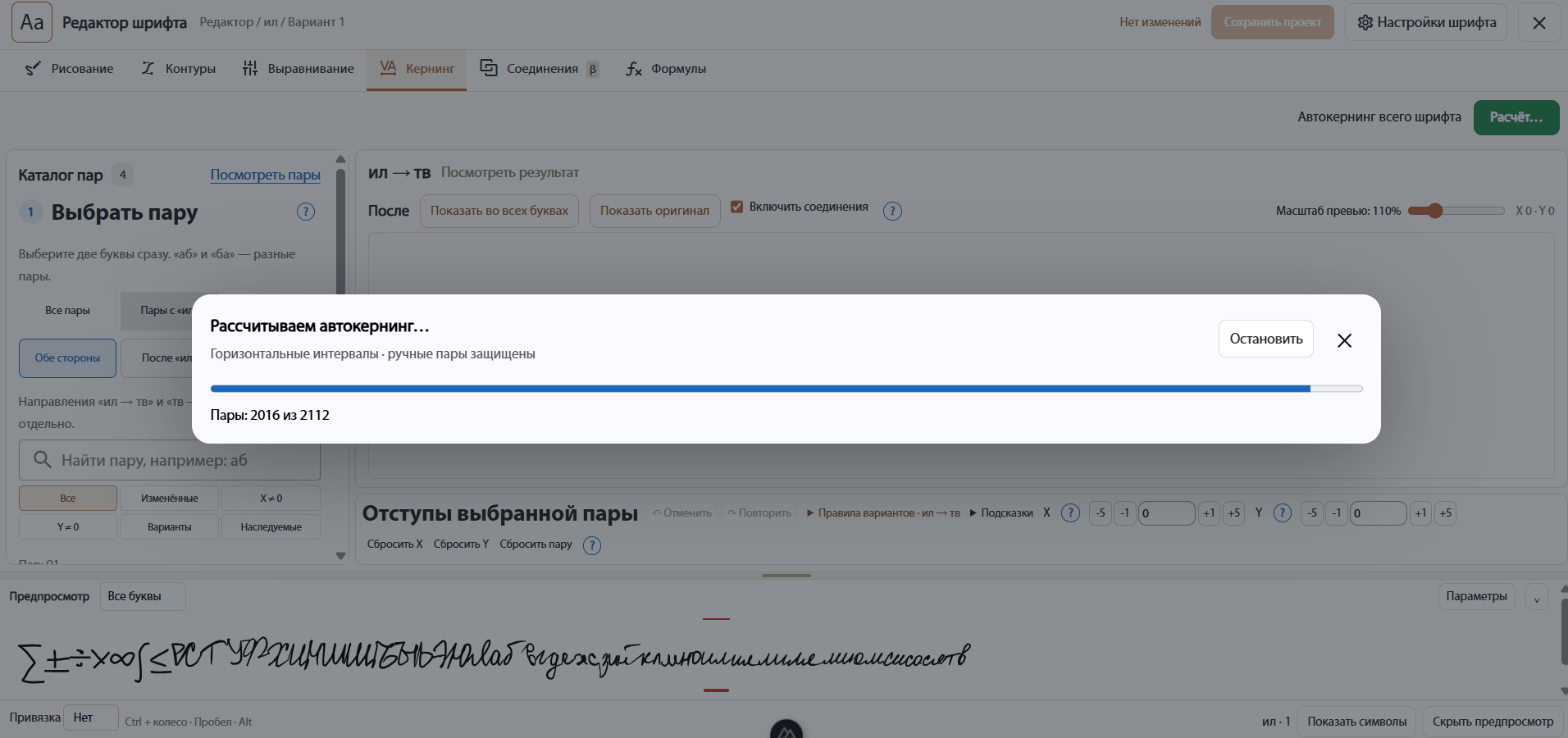 Расчёт автоматического кернинга для пар символов шрифта